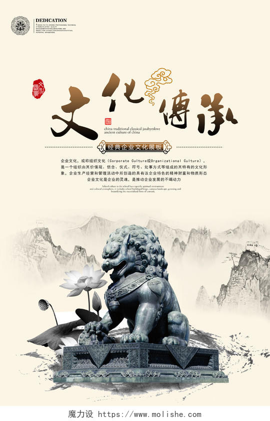 中国文化传承企业文化展板